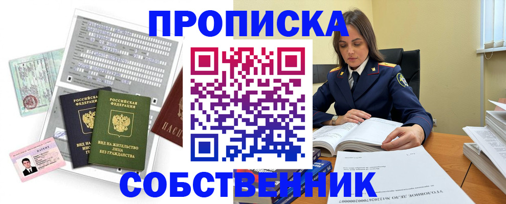 прописка ребенка в Плавске