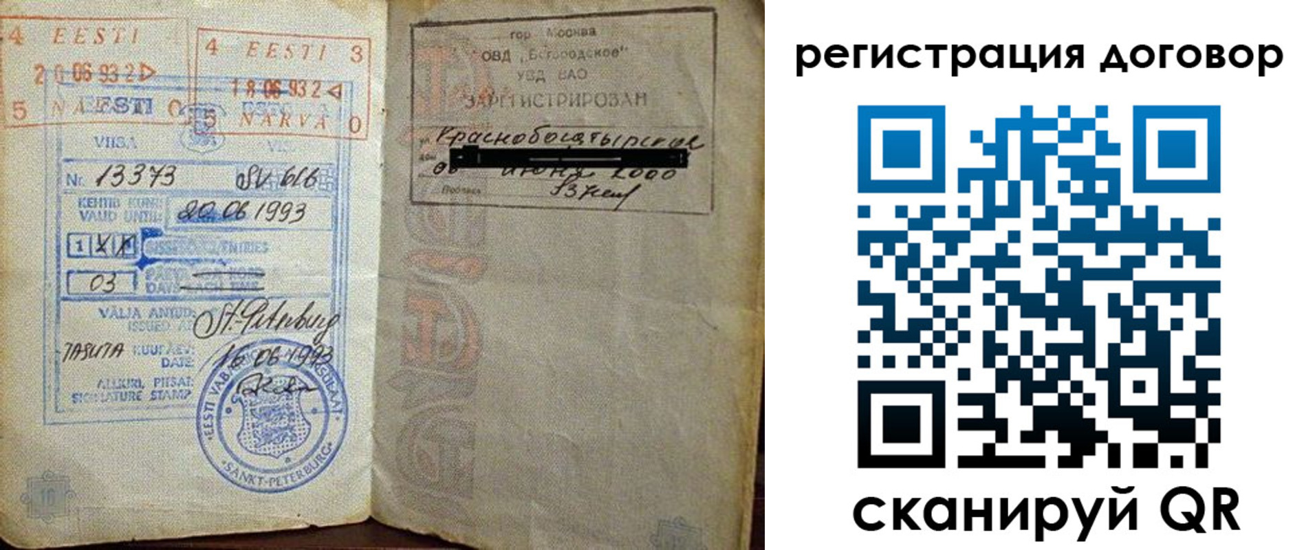 прописка в Плавске