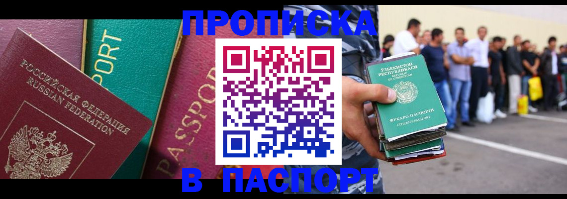 прописка гарантия в Плавске