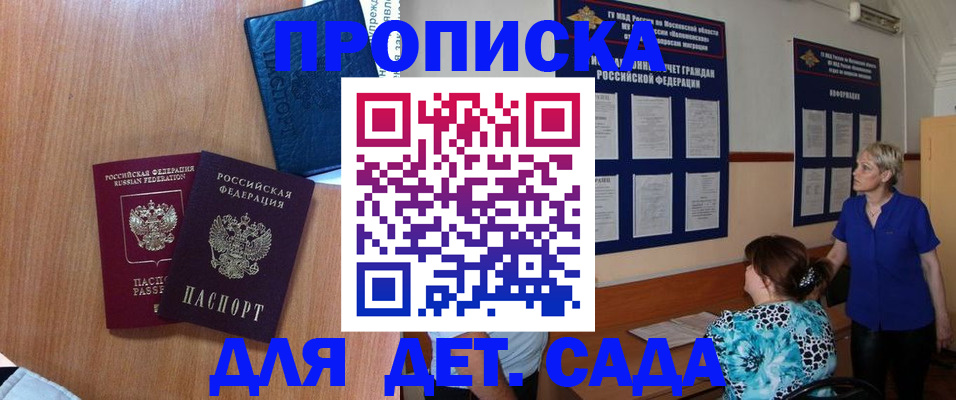 регистрация для дет. сада в Плавске