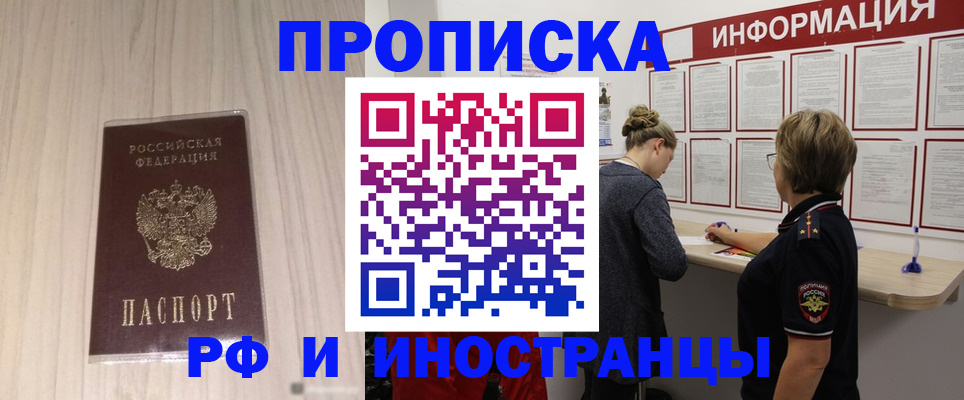 прописка штамп в Плавске