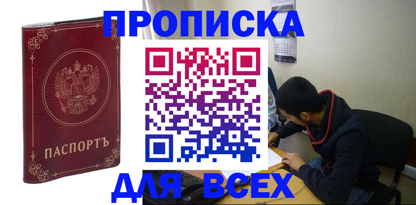 прописка ребенка в Плавске
