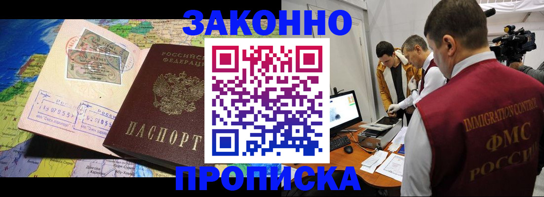 купить прописку в Плавске
